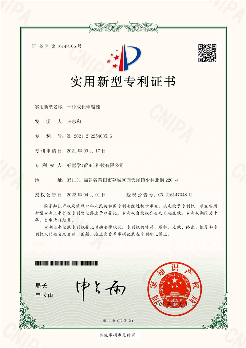 一种成长伸缩写专利证书