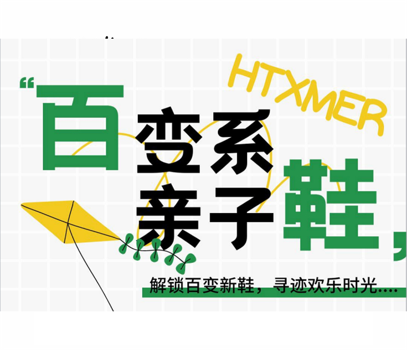 童鞋系列