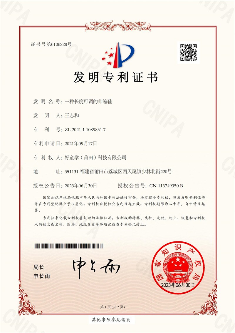 一种长度可调额伸缩鞋